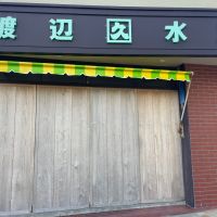 千葉県勝浦市吉尾の売買物件/外観の正面