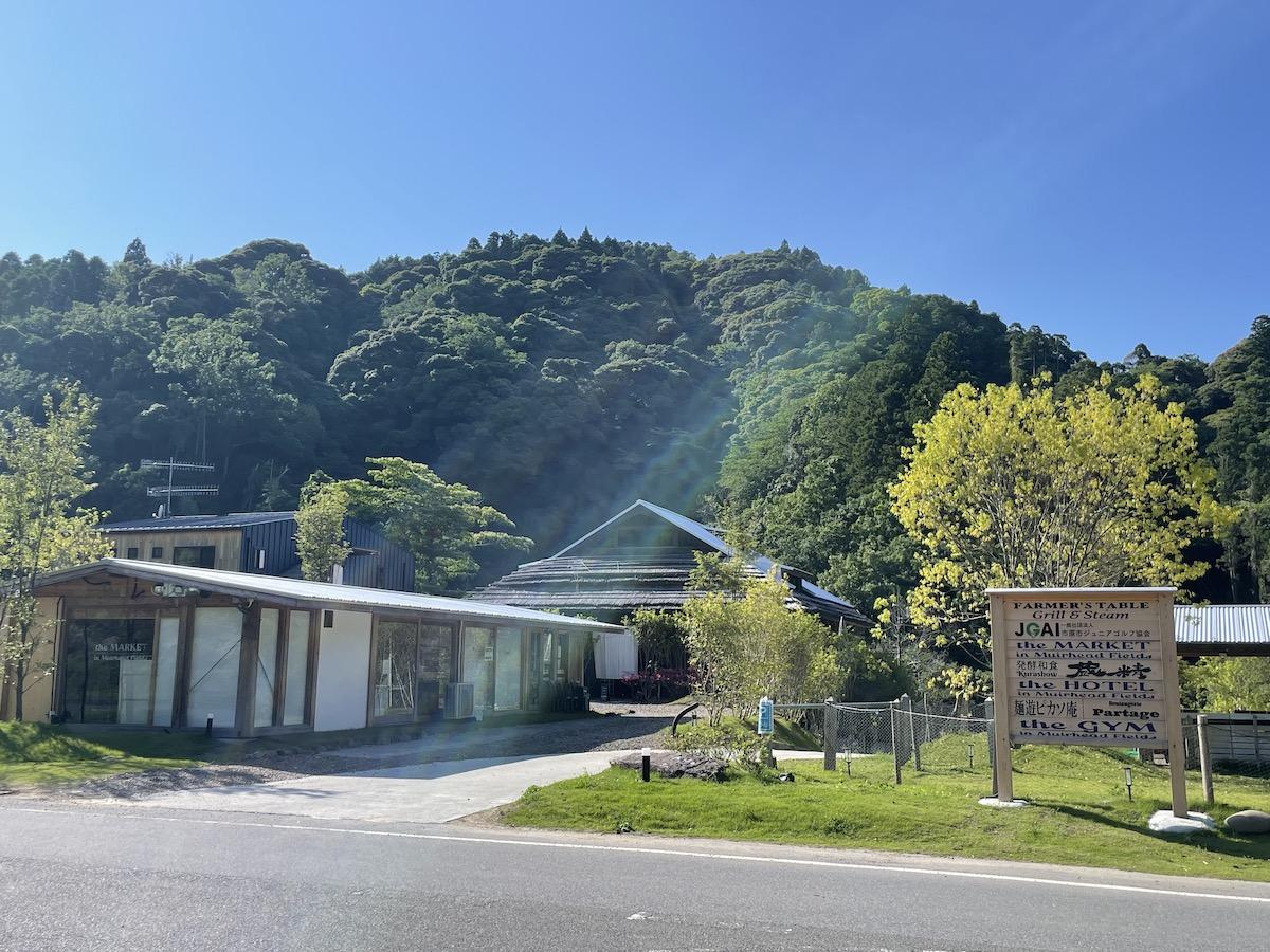 千葉県市原市高滝の売買物件/ゴルフ場入口の向かい側には古民家レストランに野菜をテーマにした和食店、宿泊施設などが集まっています