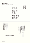 だから、僕らはこの働き方を選んだ 東京R不動産のフリーエージェント・スタイル