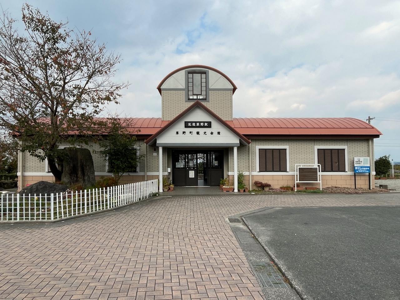 久留米市紅桃林の賃貸物件/最寄りの草野駅。