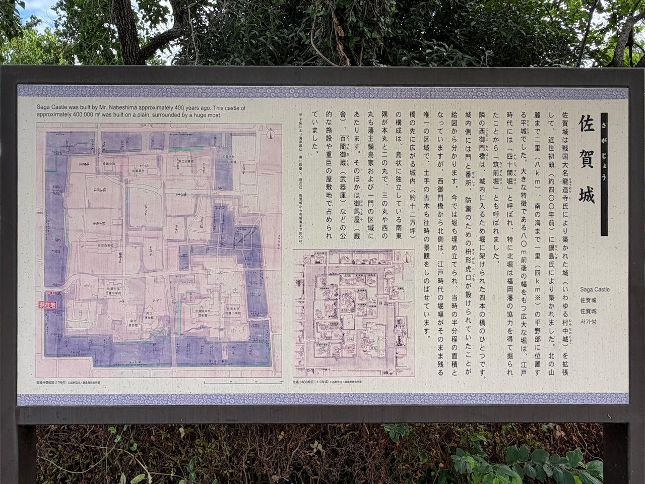 佐賀県佐賀市赤松町の売買物件/歴史を感じる佐賀城跡の案内板。