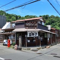 鎌倉市坂ノ下の売買物件/いつも元気な力餅家