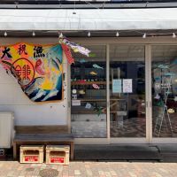 鎌倉市今泉台四丁目の賃貸物件/周辺｜商店街には魚屋さんやたい焼き屋さん、パン屋さんなど。