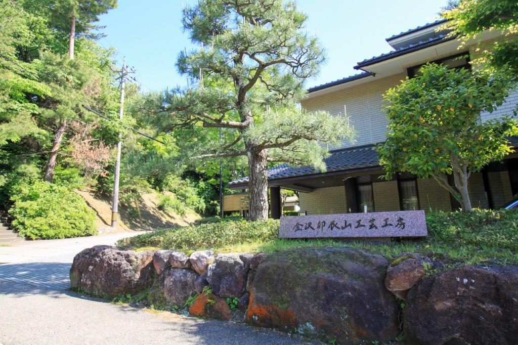金沢市東山２丁目の賃貸物件/江戸時代初期に成立した加賀藩御細工所の流れを汲む金沢卯辰山工芸工房