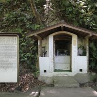 神戸市中央区神戸港地方字再度谷の売買物件/敷地内には登山会が設置された観音が祀られた祠や看板もあります
