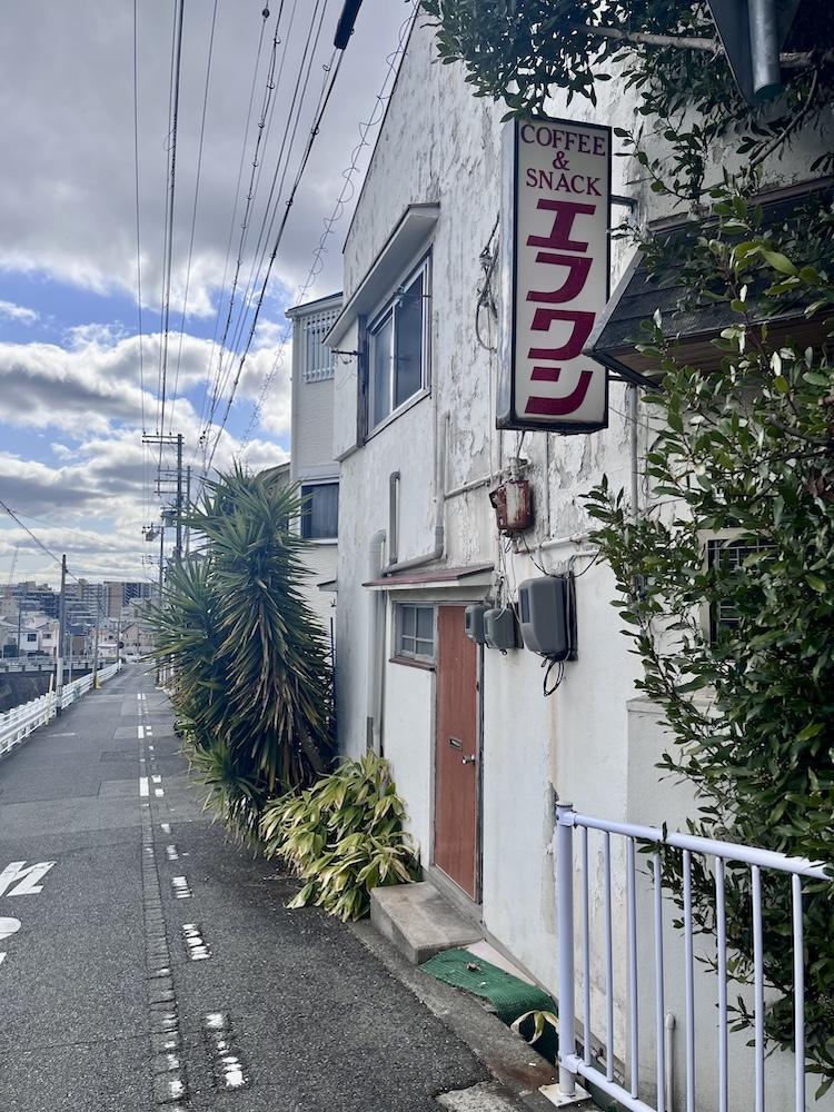 神戸市灘区篠原中町の売買物件/当時の面影を残す看板。