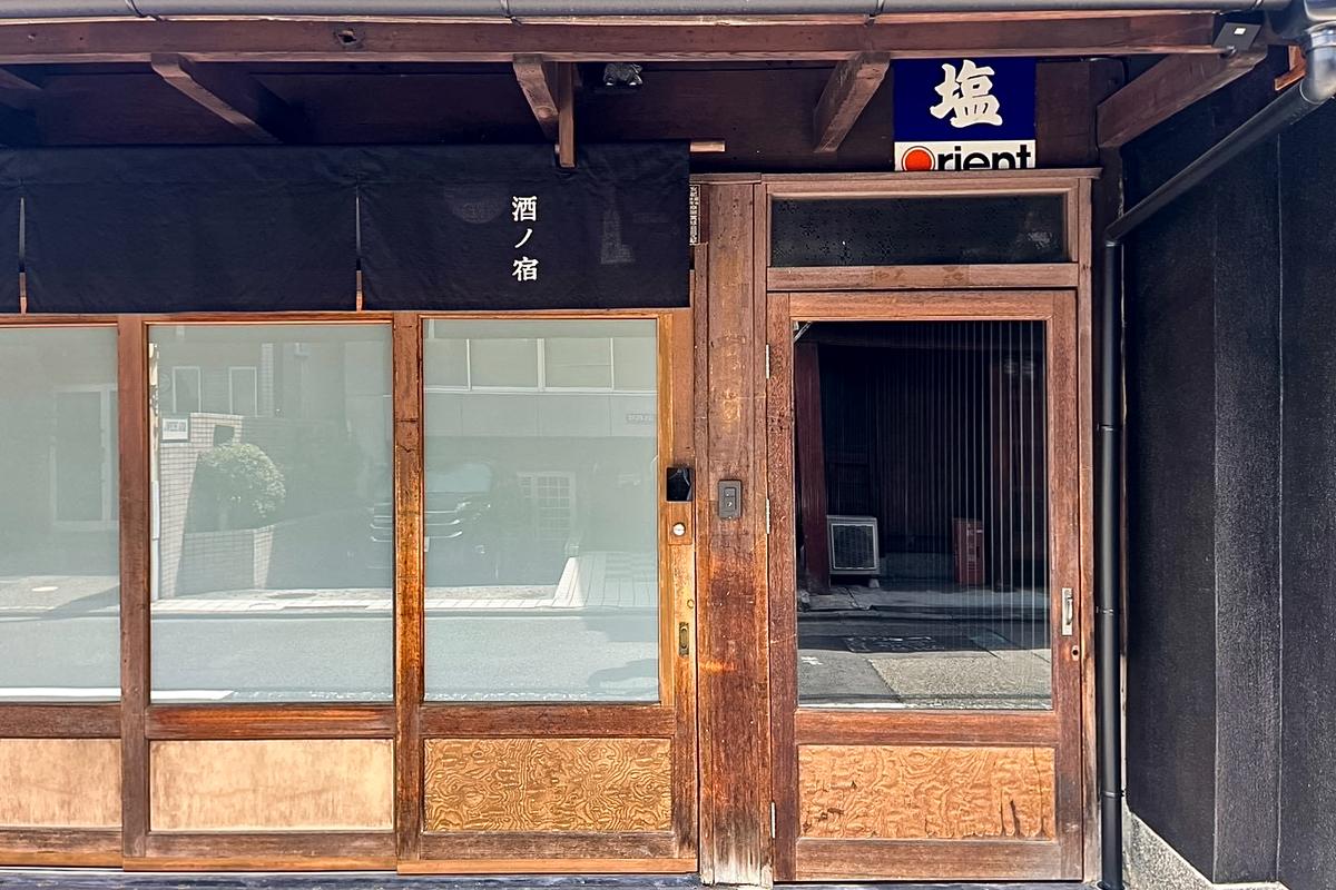 京都市下京区不明門通五条下る二丁目下平野町493の賃貸物件/この「塩」の下を入って行きます