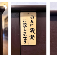 京都市中京区麩屋町通六角下る坂井町470の賃貸物件/色々な場所に設けられた注意書き