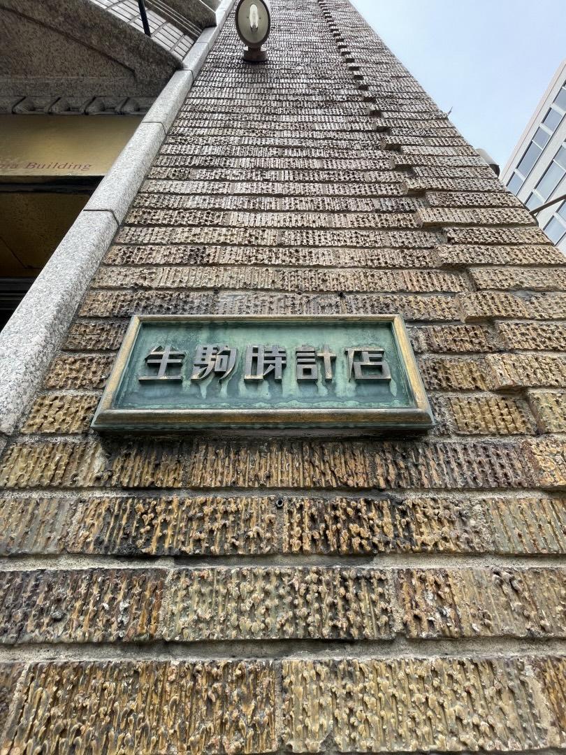 大阪市中央区平野町2丁目の賃貸物件/生駒時計店は1870年創業の「大権堂」から続く歴史ある会社