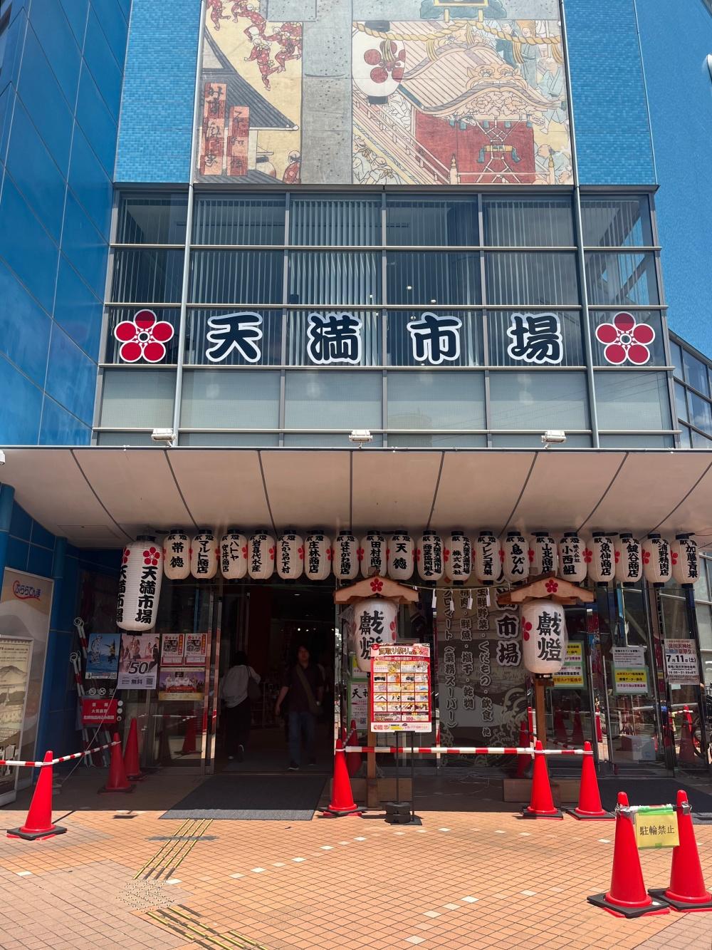 大阪市北区本庄東三丁目の売買物件/ぷらら天満・天満市場まで足を伸ばして。