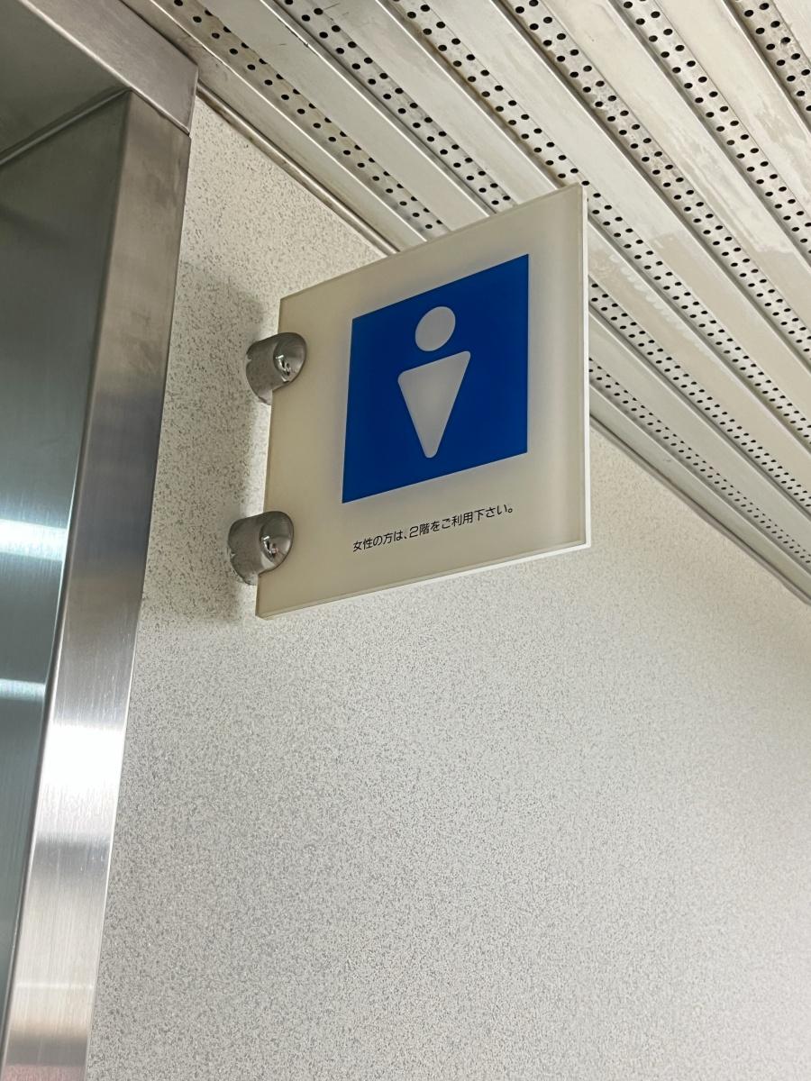 大阪府大阪市北区中津３丁目の賃貸物件/男性用のトイレは1階と3階に。