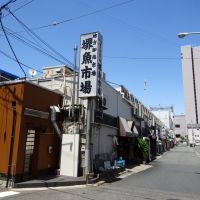 堺市堺区栄橋町の賃貸物件/堺魚市場も徒歩3分です。