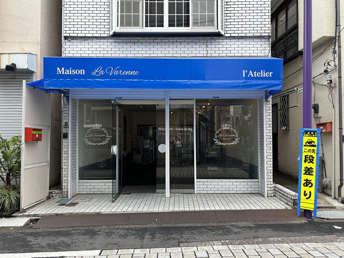 荒川区西尾久の賃貸物件/店舗を正面から