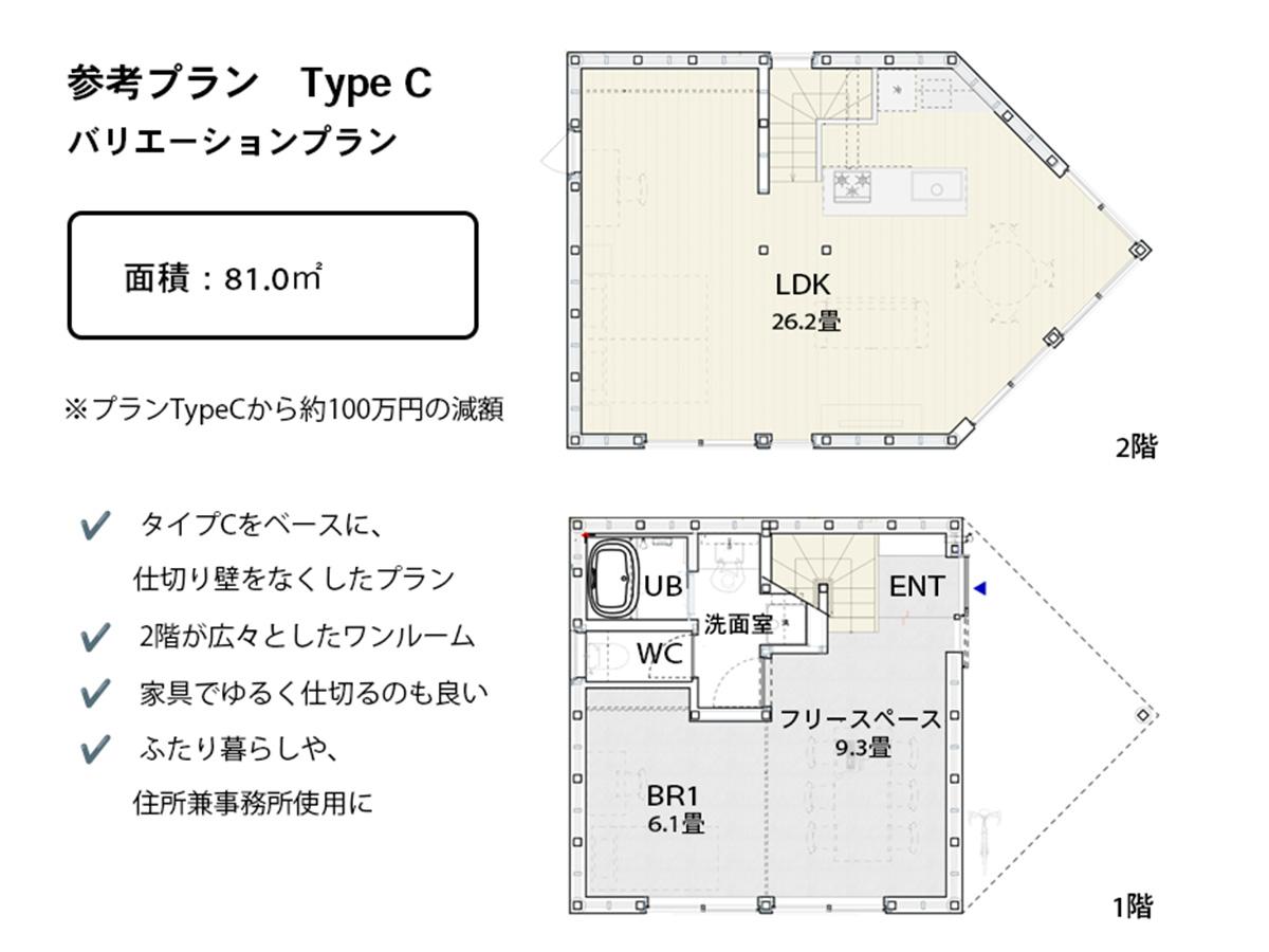 町田市忠生の売買物件/タイプCのバリエーションプラン