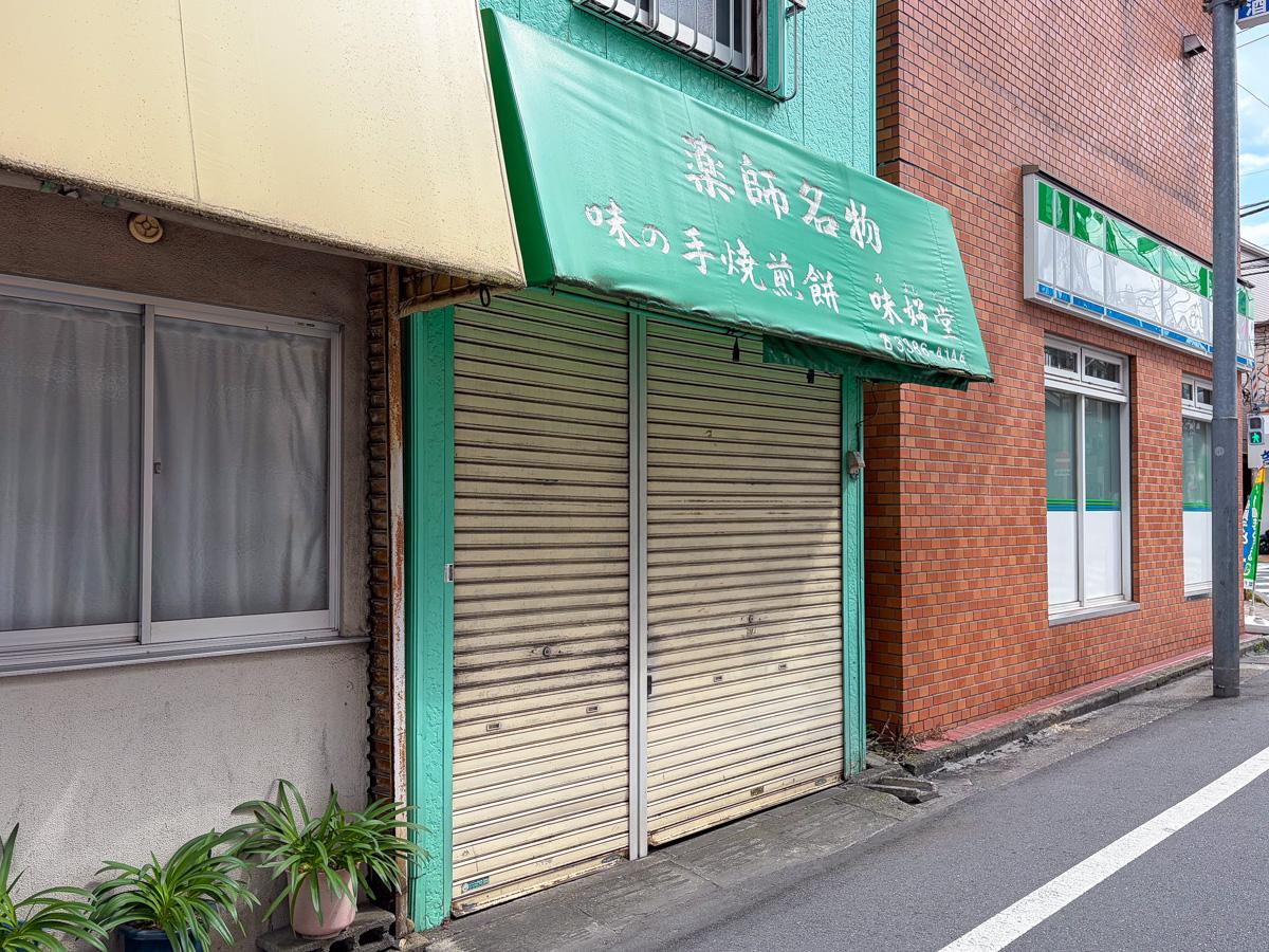 中野区上高田の賃貸物件/味のあるオーニングも上手く引き継ぎたい