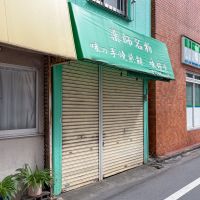 中野区上高田の賃貸物件/味のあるオーニングも上手く引き継ぎたい