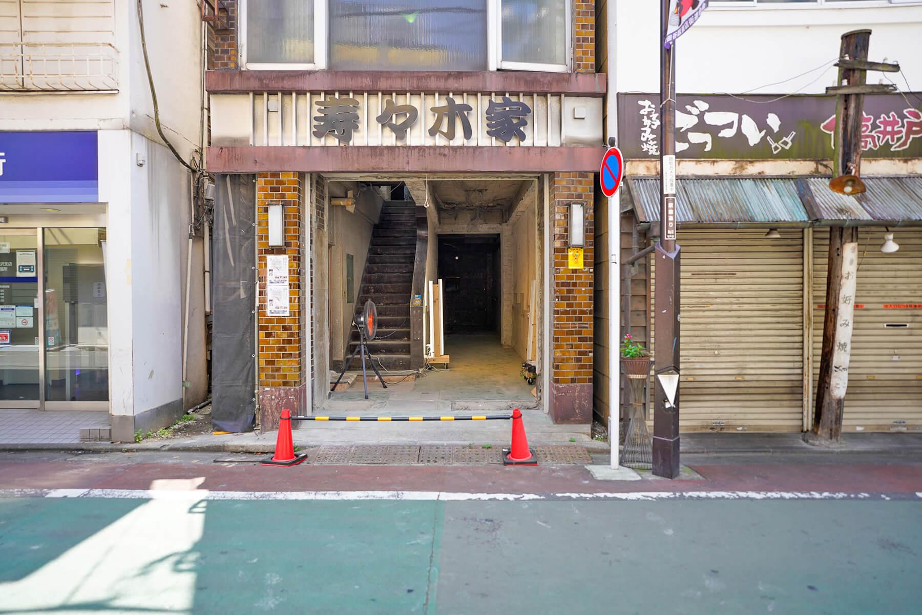 世田谷区松原の賃貸物件/建物の1階部分の外観。『寿々木家』の文字はそのまま残ります。昔の名残を感じられるように、そんなに外観は変えない予定です