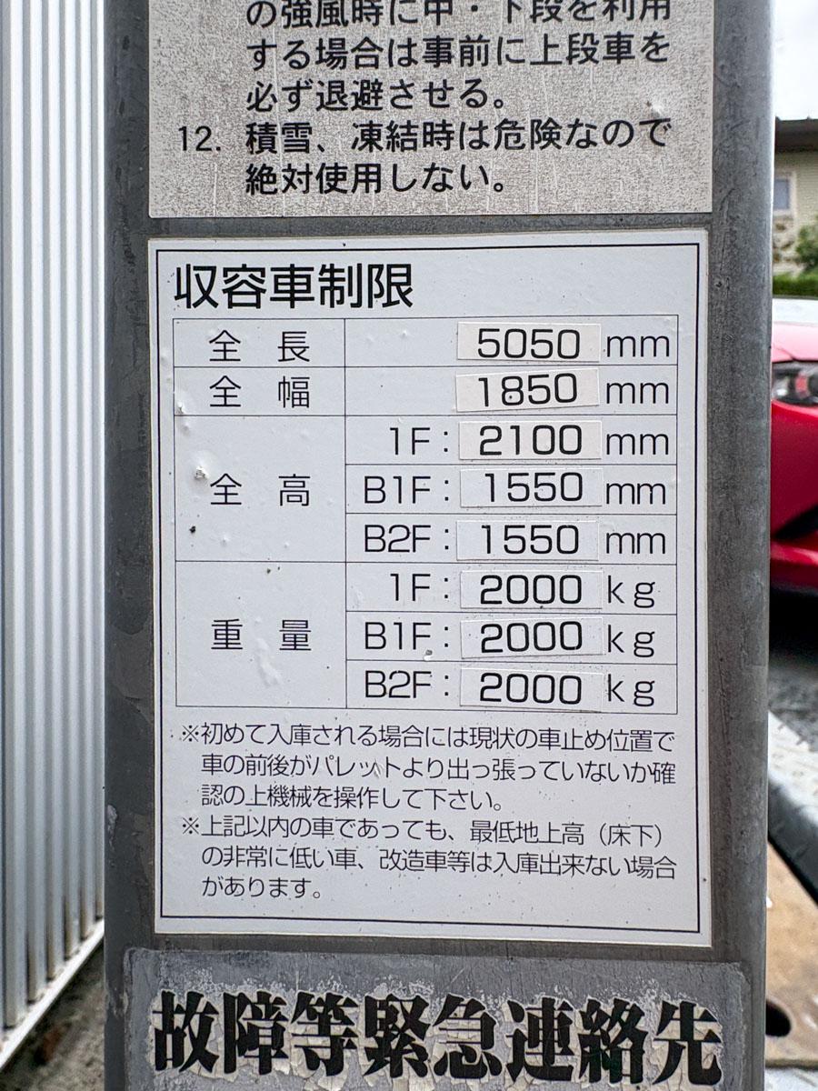 世田谷区尾山台の賃貸物件/機械式の駐車場も賃料に含みます　サイズには要注意　置き場所はB2Fになります