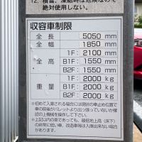 世田谷区尾山台の賃貸物件/機械式の駐車場も賃料に含みます　サイズには要注意　置き場所はB2Fになります