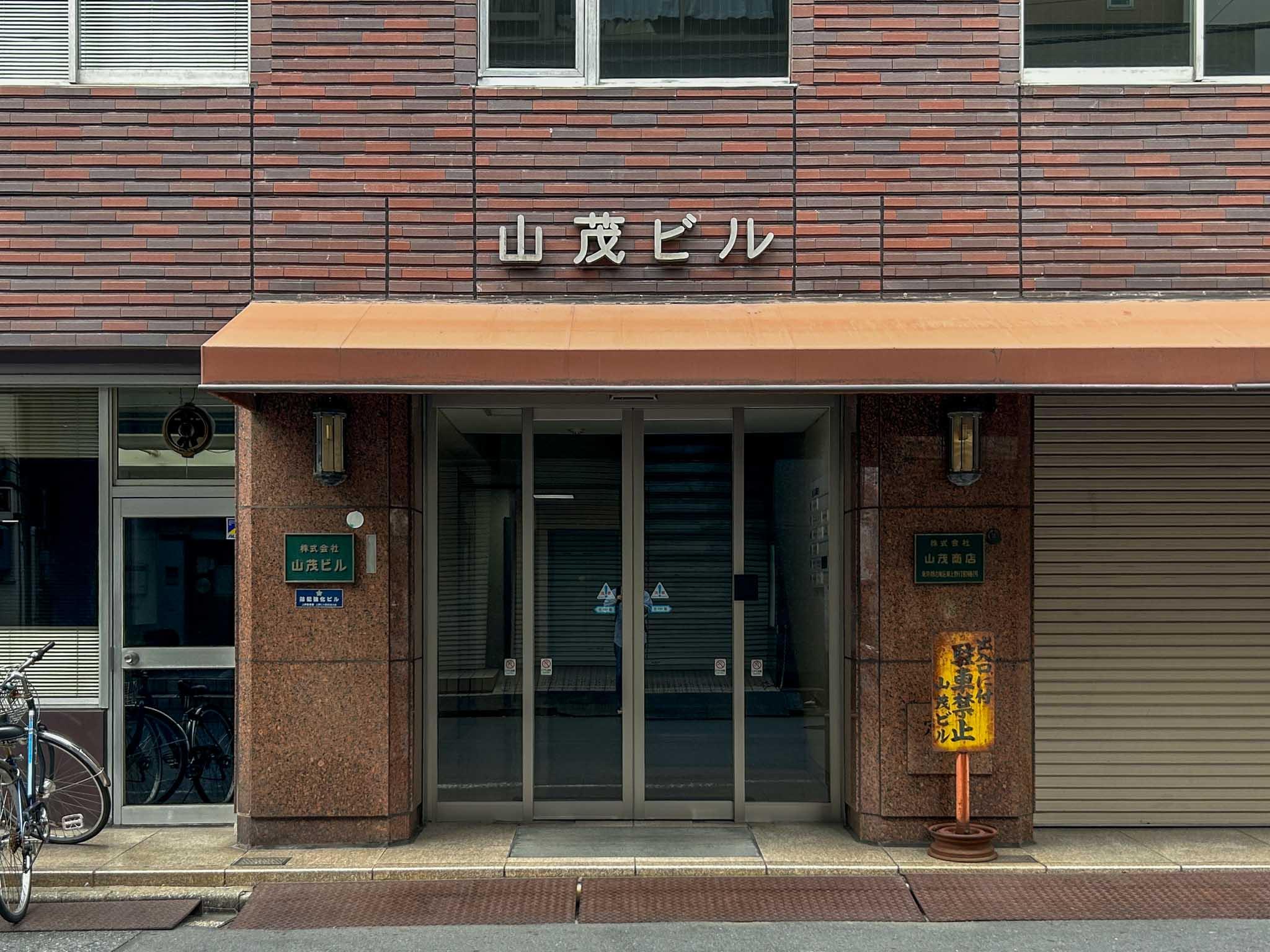 台東区東上野の賃貸物件/エントランス。渋くてかっこいい佇まい